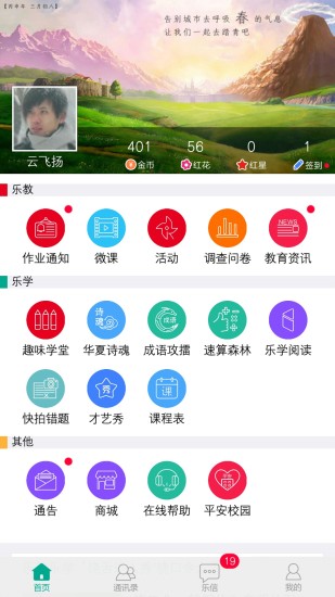 乐教乐学老版本截图4