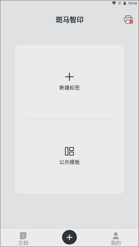 斑马智印截图1