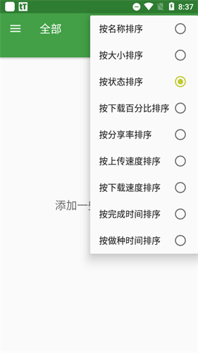 ttorrent pro汉化版截图1