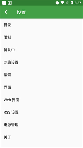 ttorrent pro汉化版截图3