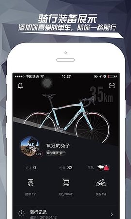 兔子骑行截图2