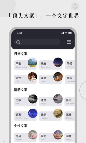 顶尖文案截图1