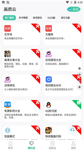 画质云最新版截图3