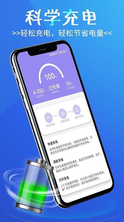 於菟省电小精灵app截图2