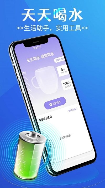 於菟省电小精灵app截图4