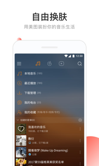 网易云音乐精简版截图3