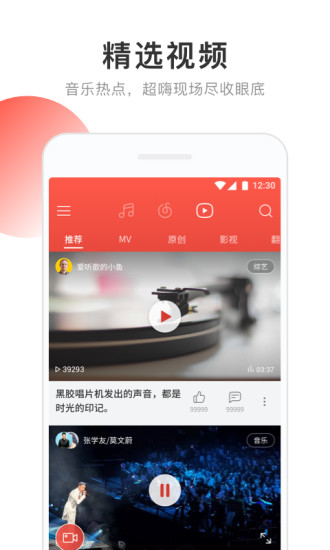 网易云音乐精简版截图2