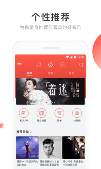 网易云音乐精简版截图4