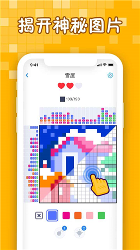 迷你喜彩色拼图截图2