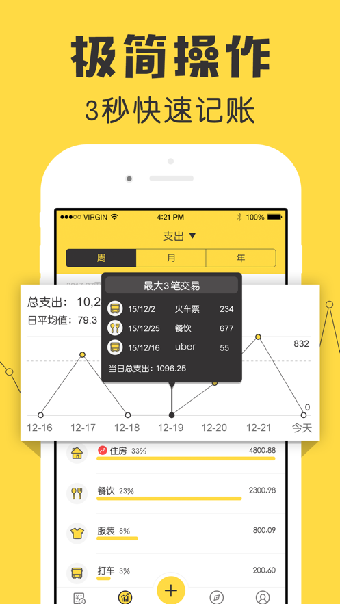 鲨鱼记账app截图1