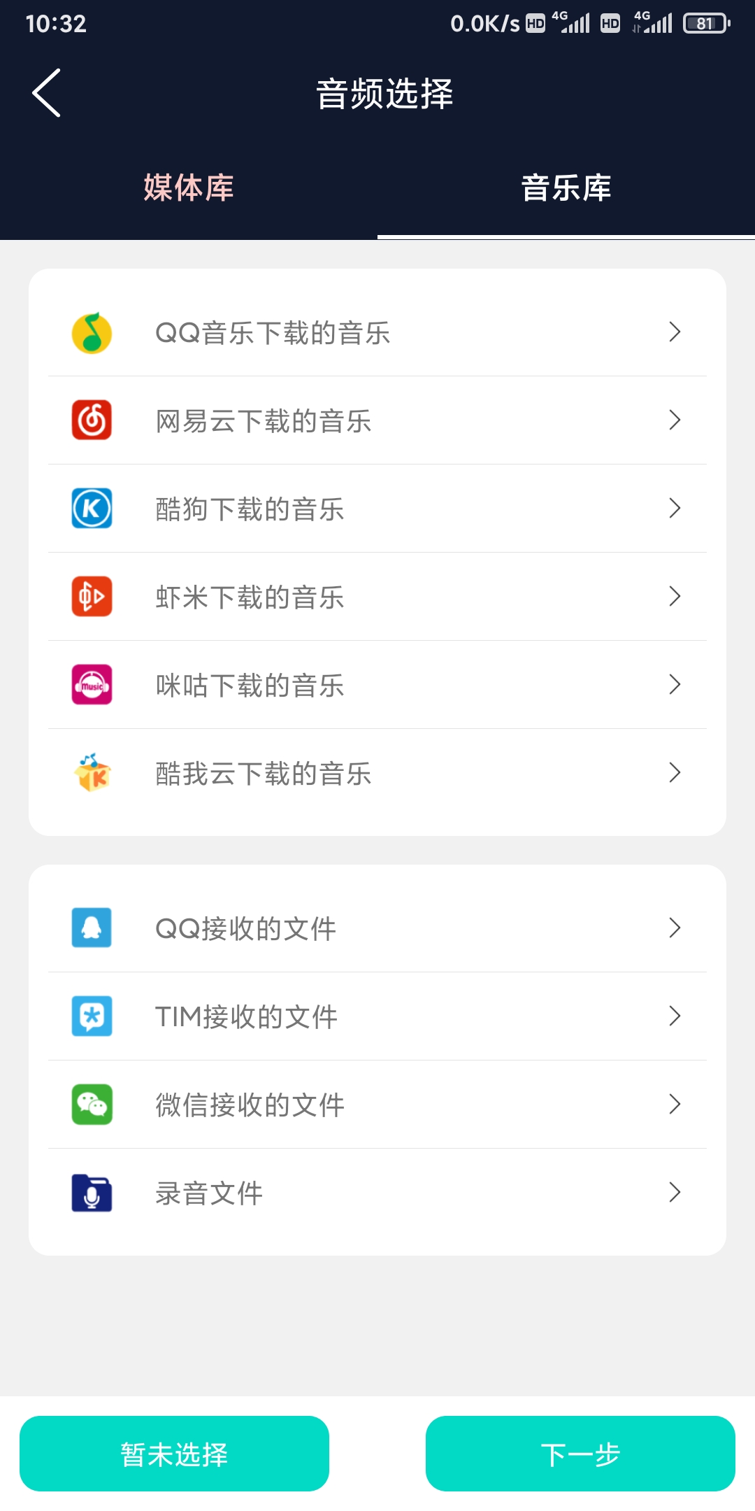 锦联音频编辑器APP最新版截图1