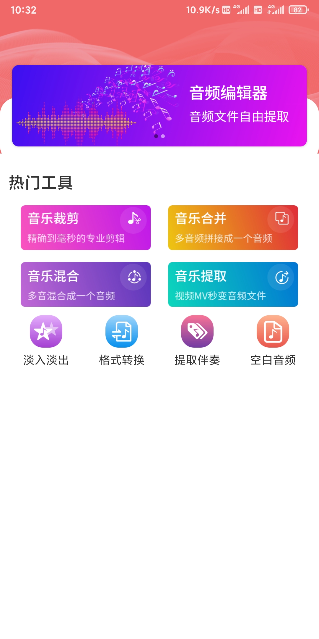 锦联音频编辑器APP最新版截图3