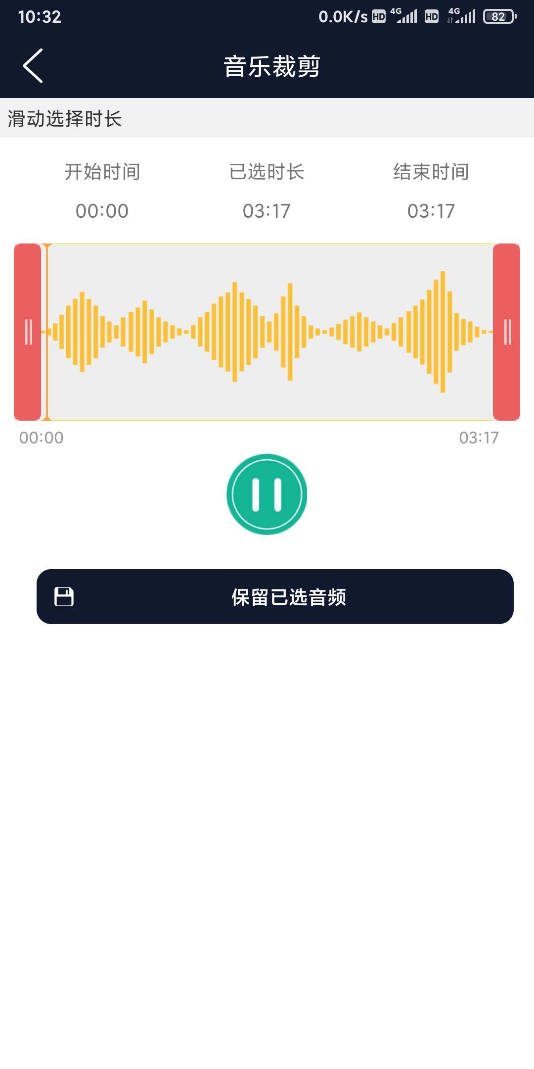 锦联音频编辑器APP最新版截图2