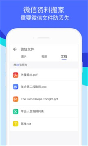 换机助手最新版截图6