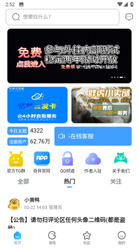 奇异社区蓝色最新版截图2