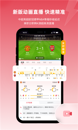 雷速体育足球比分官网版截图4