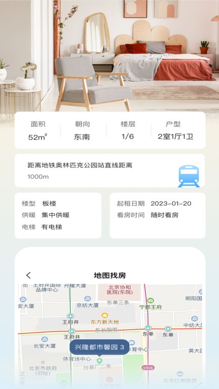 石头找房app截图4