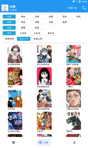 漫搜漫画截图2