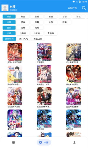 漫搜漫画截图3