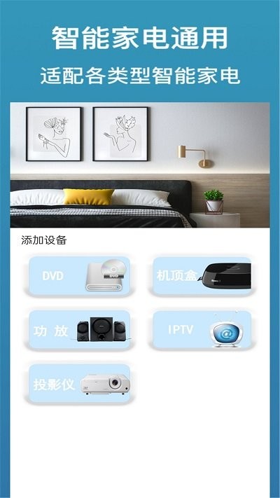 万能遥控器宝app截图2