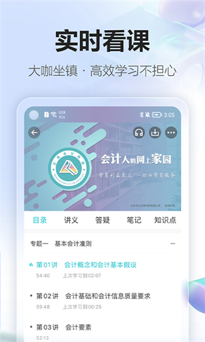 正保会计网校截图4