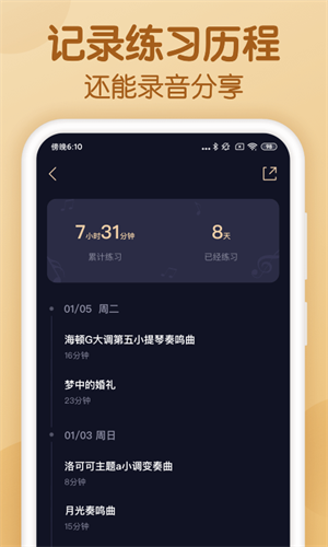 懂音律截图1