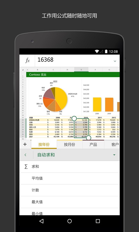 Excel手机版(Microsoft Excel)截图2