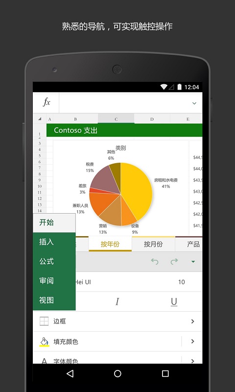 Excel手机版(Microsoft Excel)截图4