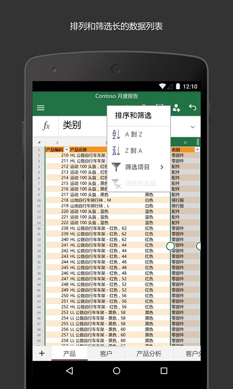 Excel手机版(Microsoft Excel)截图3