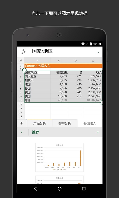 Excel手机版(Microsoft Excel)截图5