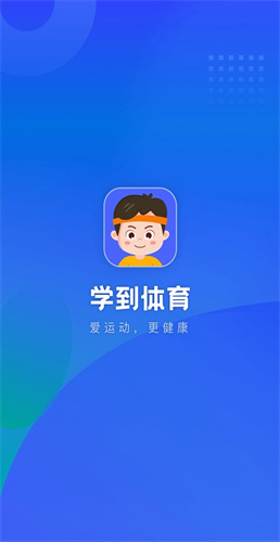 学到体育截图1