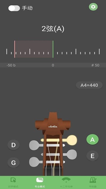 智能小提琴调音器截图1