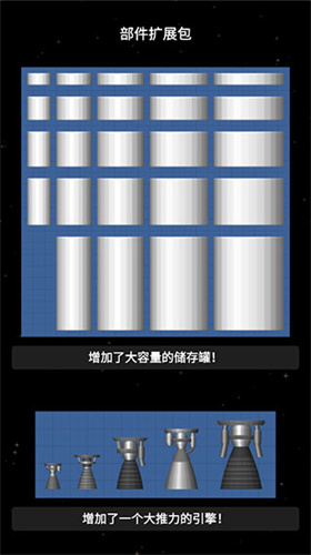 航天模拟器完整版截图2