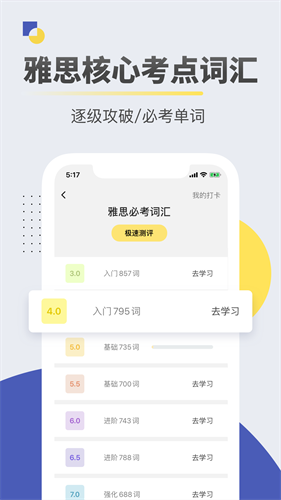 土豆雅思截图4