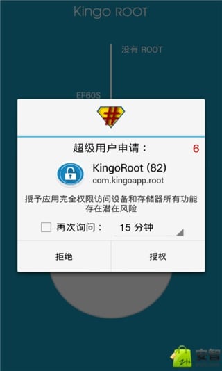 kingoroot截图2