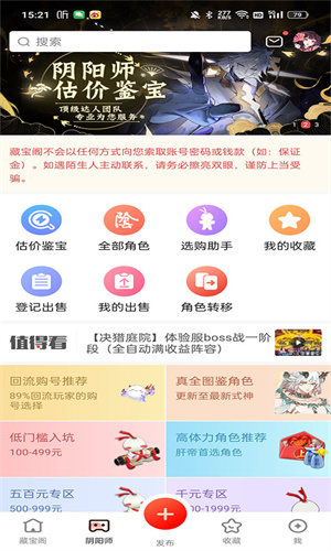 阴阳师藏宝阁截图3