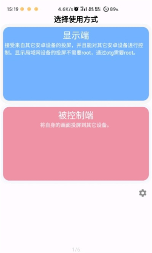 无界投屏截图3