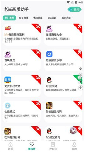 老街画质助手免费版截图1