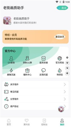 老街画质助手免费版截图2