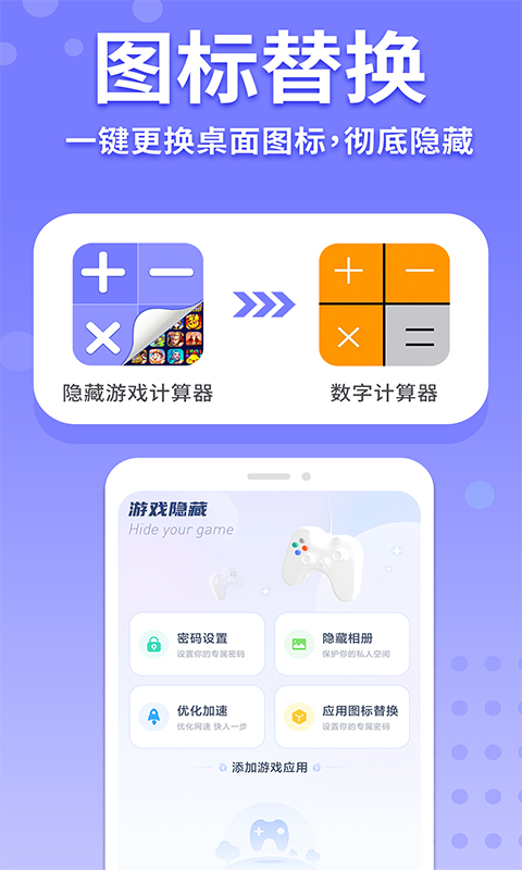 隐藏游戏计算机截图3