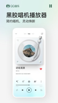 QQ音乐免费版截图2