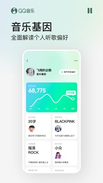 QQ音乐免费版截图3