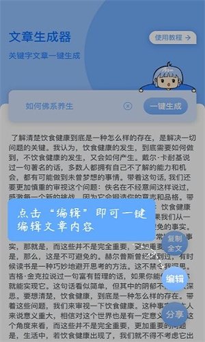 文章生成器截图2