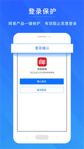 网易账号安全中心截图2