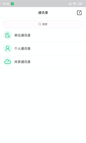 协同通信截图2