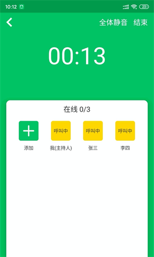 协同通信截图3