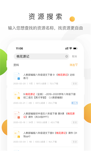 学科网截图4