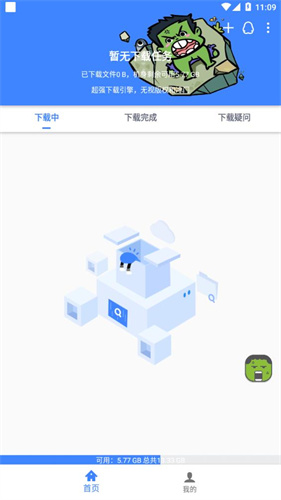 浩克下载器截图1