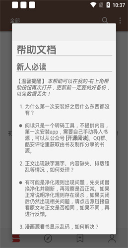 开源阅读截图3