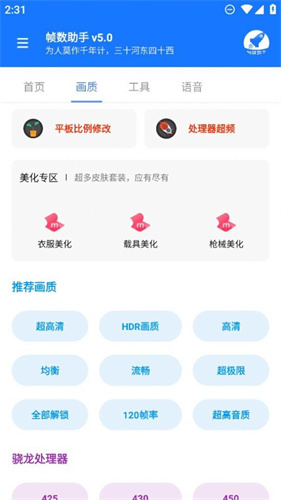 游戏帧数管家中文版截图1